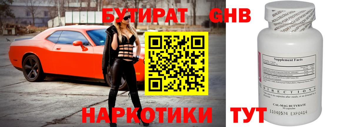 БУТИРАТ BDO  Вход с VPN  Сафоново 