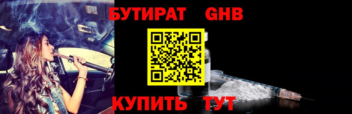 Бутират 1.4BDO Сафоново