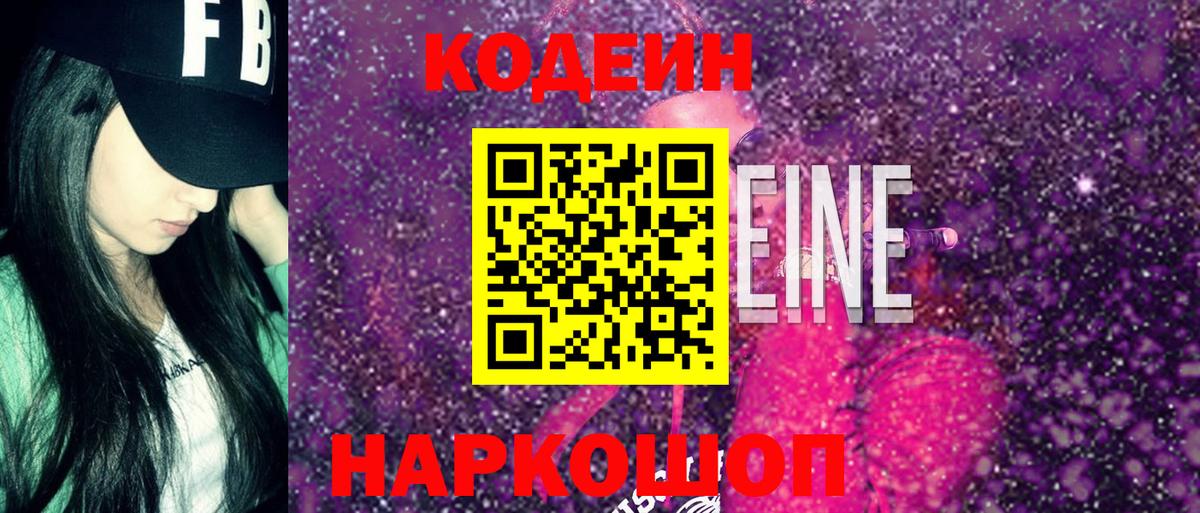 Codein напиток Lean (лин)  Вход с VPN  Сафоново  Кодеин Purple Drank 
