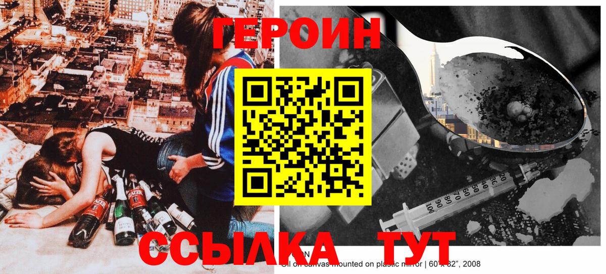 Героин Афган Сафоново
