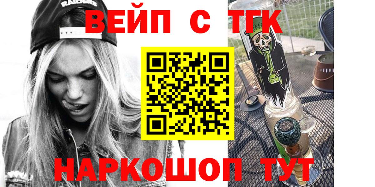 ТГК жижа Сафоново